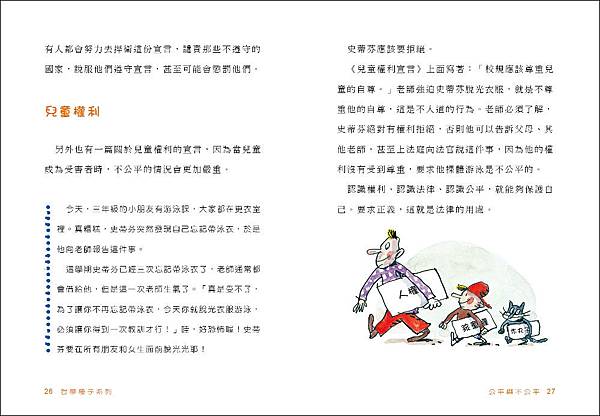 教案分享 【公平與不公平】 02.jpg 教案分享 【公平與不公平】 02.jpg