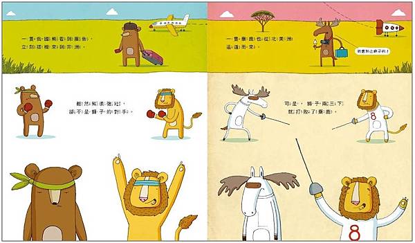 獅子與兔子_內頁7.jpg 獅子與兔子_內頁7.jpg