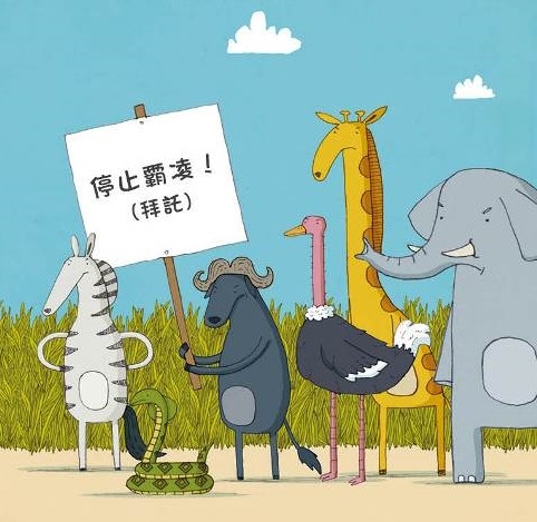 獅子與兔子_內頁5.jpg 獅子與兔子_內頁5.jpg