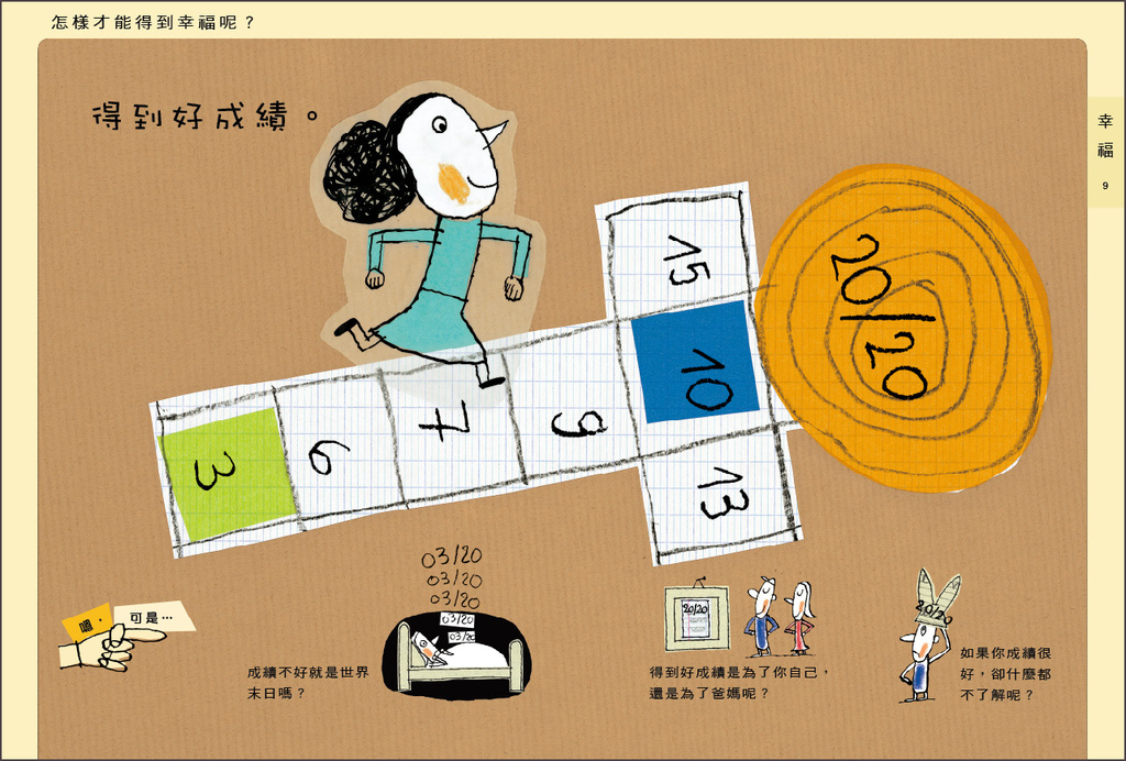 圖畫書的主題、觀點和圖像小繪本裡的大世界(三)