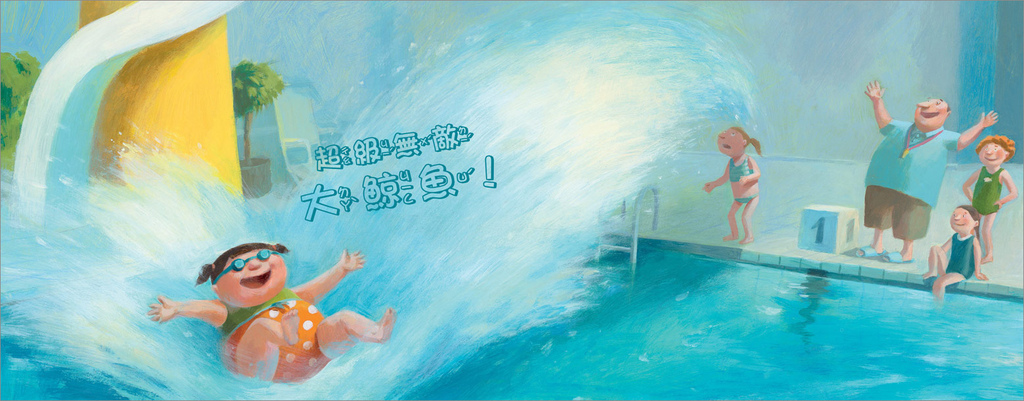 大鯨魚瑪莉蓮-內頁15.jpg 大鯨魚瑪莉蓮-內頁15.jpg