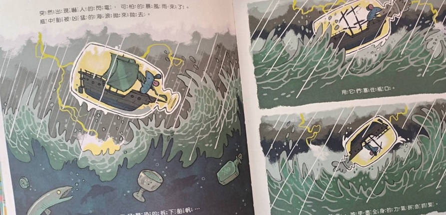 瓶中船 暴雨.jpg