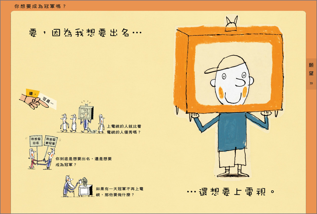 圖畫書的主題、觀點和圖像小繪本裡的大世界(三)