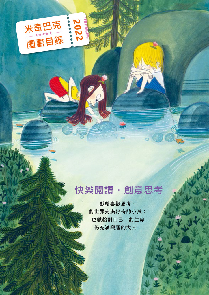 米奇巴克_最新圖書目錄-1.jpg 米奇巴克_最新圖書目錄-1.jpg