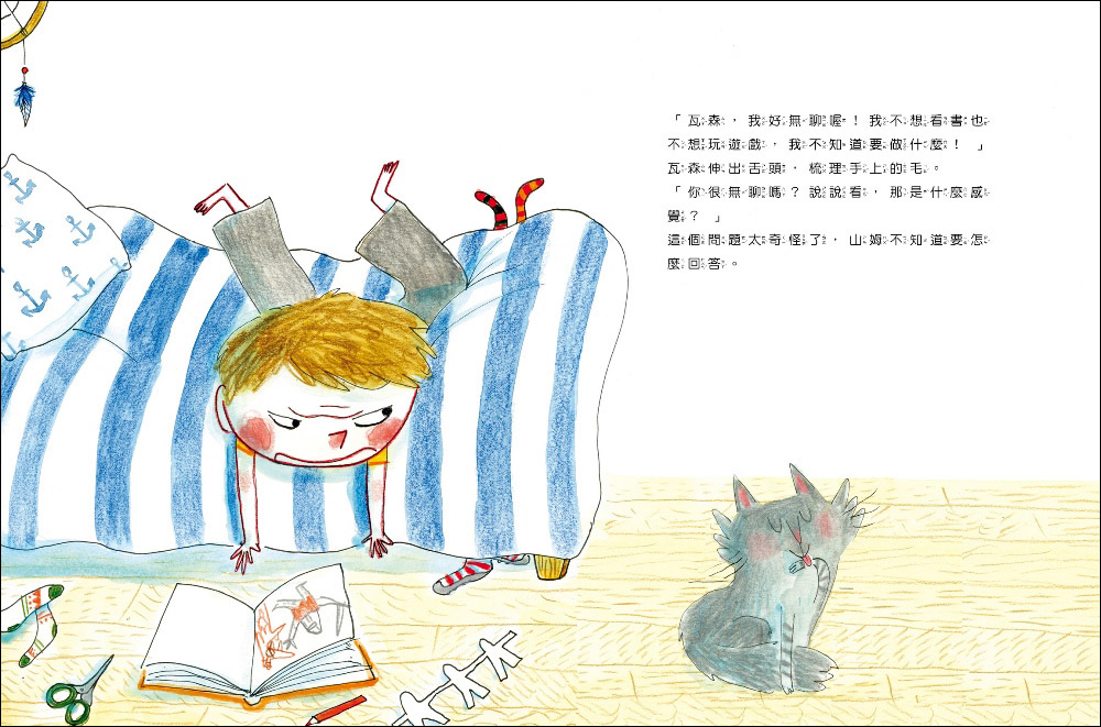 無聊的祕密_內頁06.jpg 無聊的祕密_內頁06.jpg