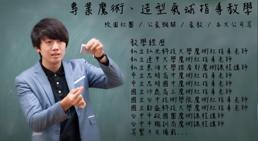 專業魔術指導教學 專業魔術指導教學