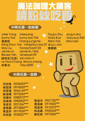 2012MC_FB_中獎名單 2012MC_FB_中獎名單