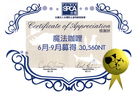 SPCA證書 SPCA證書