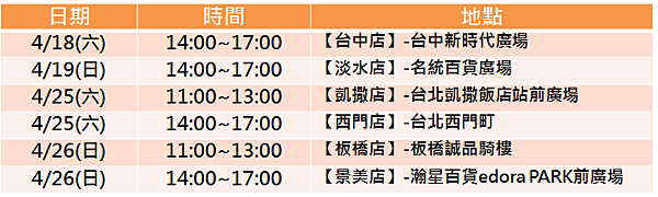 活動時間表 活動時間表