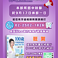 中秋節公休圖 (1).png