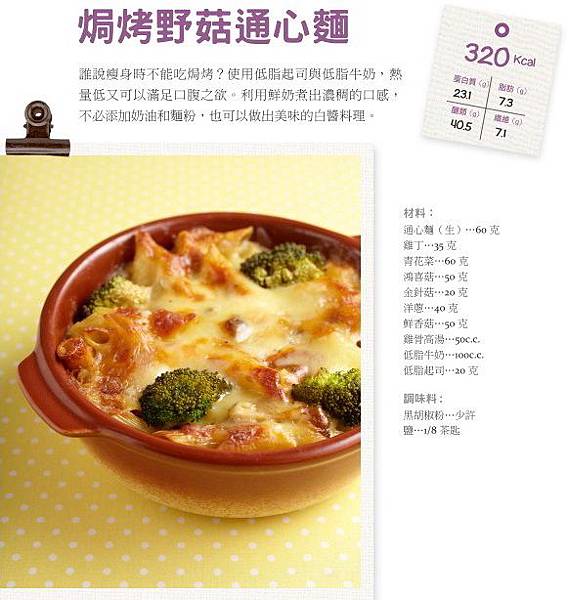 焗烤野菇通心麵1 焗烤野菇通心麵1