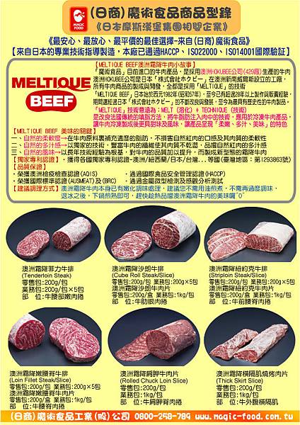 魔術食品產品型錄-3-澳洲霜降牛肉系列2010.jpg