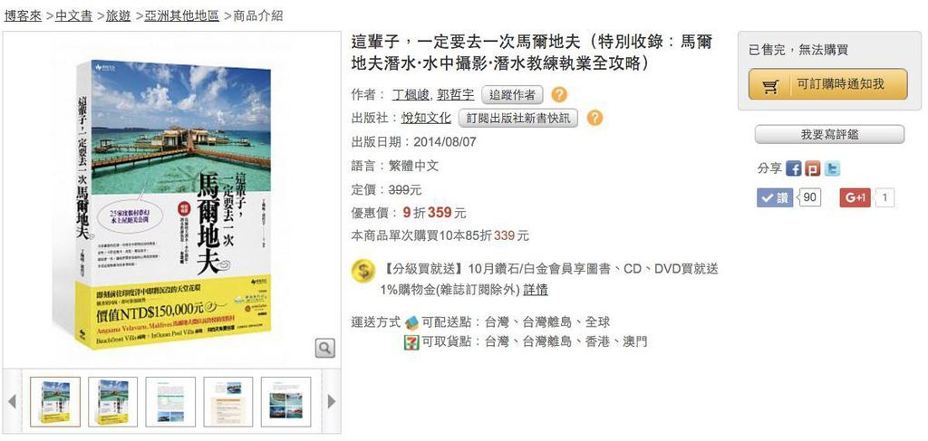 這輩子一定要去一次馬爾地夫2刷售完 這輩子一定要去一次馬爾地夫2刷售完