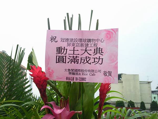 屏東環球購物中心開工動土主持人 (24).jpg