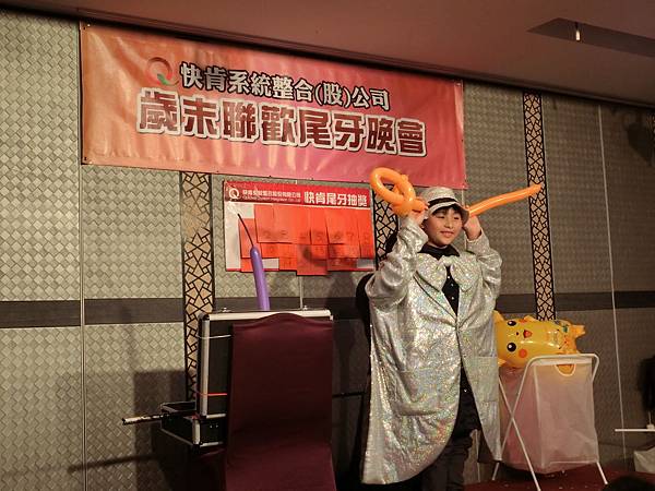 基隆長榮桂冠酒店尾牙春酒主持人#台灣快肯#魔術表演#人入大氣球#尾牙春酒趣味競賽 (2).JPG
