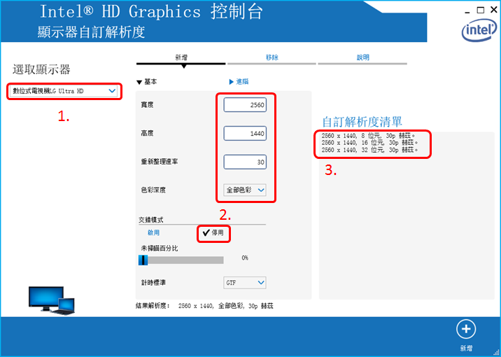 自訂解析度 自訂解析度
