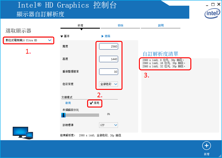 自訂解析度