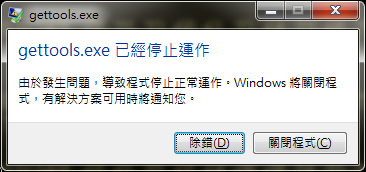 gettools.exe Error