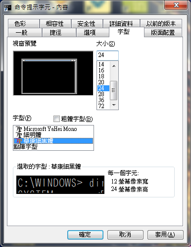 內容-字型-華康細黑體