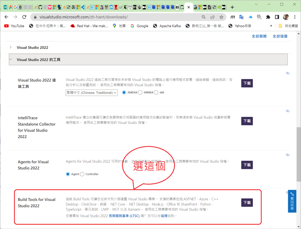 下載 MS Build Tools 下載 MS Build Tools