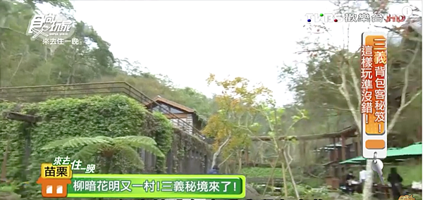 食尚玩家 苗栗縣 三義鄉 大湖鄉 魔法皇后magicqueen 痞客邦 食尚玩家 苗栗縣 三義鄉 大湖鄉 魔法皇后magicqueen 痞客邦