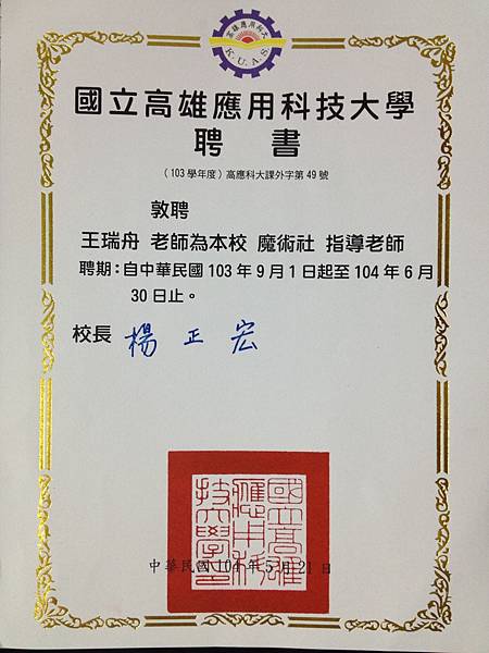 高應大魔術社聘書.JPG