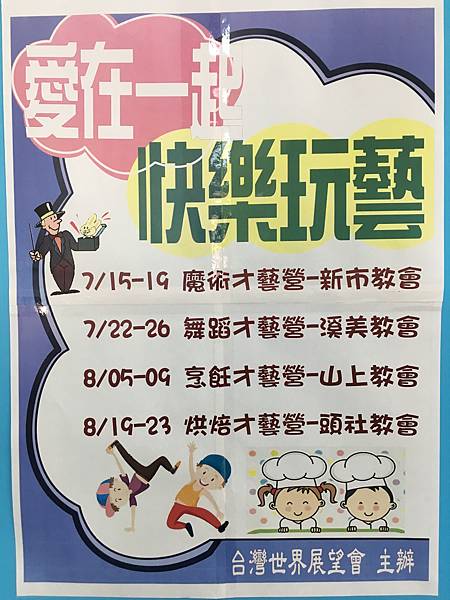 台南世界展望會魔術教學講師 (2).JPG