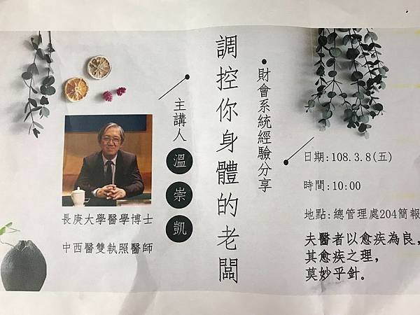 台電邀請溫崇凱中醫師公益演講義診.jpg 台電邀請溫崇凱中醫師公益演講義診.jpg