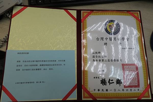 台灣中醫男科學會.JPG 台灣中醫男科學會.JPG