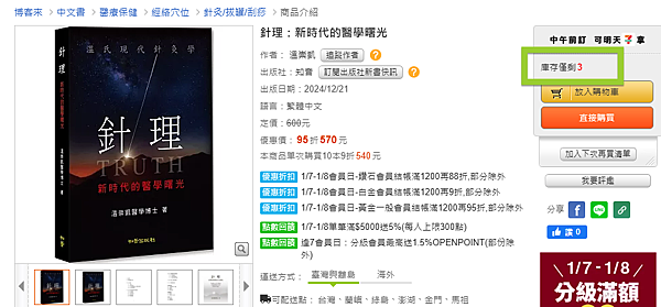 針理：各大網路書店皆有販售 缺書加印已到