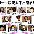 第11回出席表