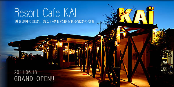 沖縄 居酒屋｜Resort Cafe KAI