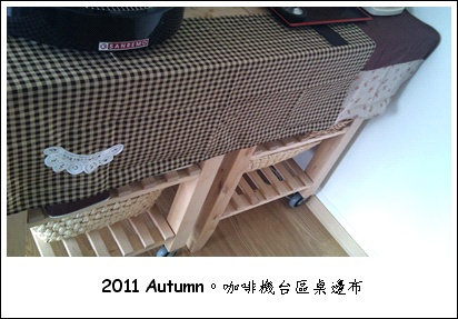 咖啡邊桌桌布.jpg 咖啡邊桌桌布.jpg