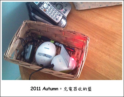 充電器收納籃1.jpg 充電器收納籃1.jpg