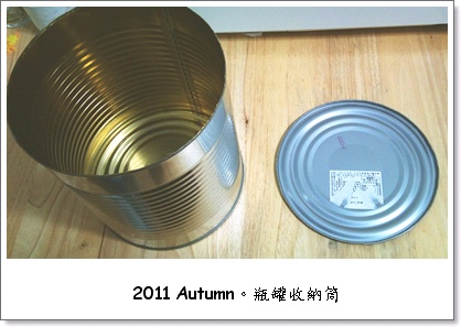 蕃茄罐改裝1.jpg 蕃茄罐改裝1.jpg