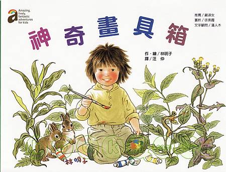 神奇畫具箱 神奇畫具箱