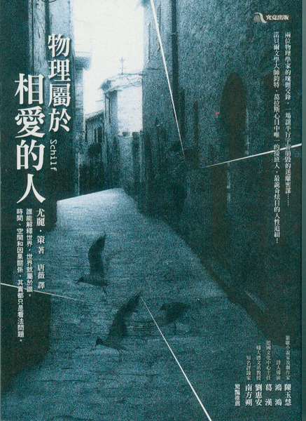 物理屬於相愛的人 物理屬於相愛的人
