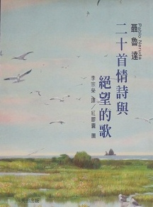 二十首情詩與絕望的歌 二十首情詩與絕望的歌