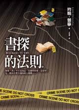 書探的法則 書探的法則