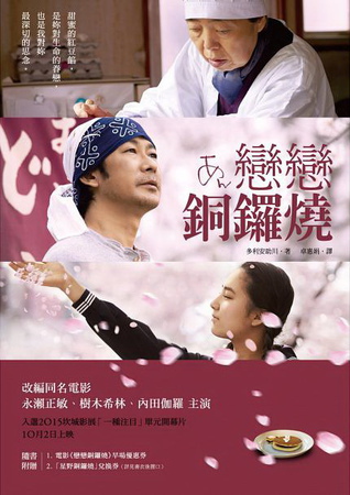 戀戀銅鑼燒 戀戀銅鑼燒