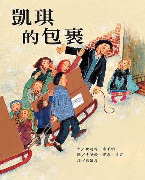 凱琪的包裹 凱琪的包裹