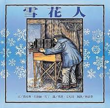 雪花人 雪花人