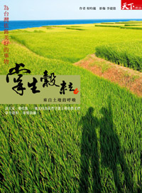 掌生穀粒.jpg 掌生穀粒.jpg