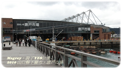 唐戶市場05.JPG 唐戶市場05.JPG