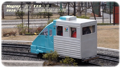 九州鐵道公園01.JPG 九州鐵道公園01.JPG