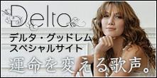 Delta Goodrem (Japan) 