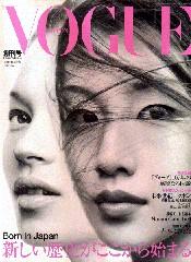 VOGUE 日本創刊號