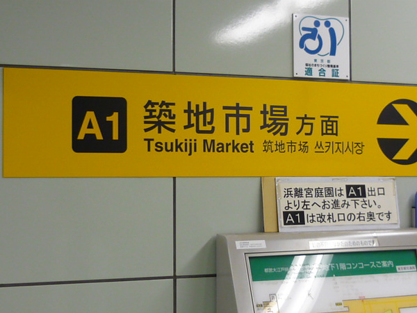 東京人的胃--築地市場