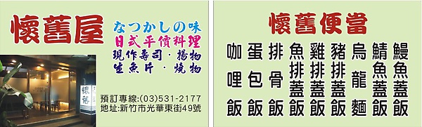 懷舊屋 懷舊屋