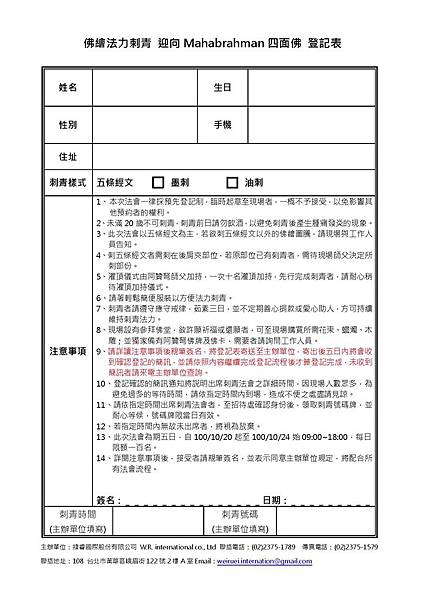 佛繪法力刺青登記表.jpg